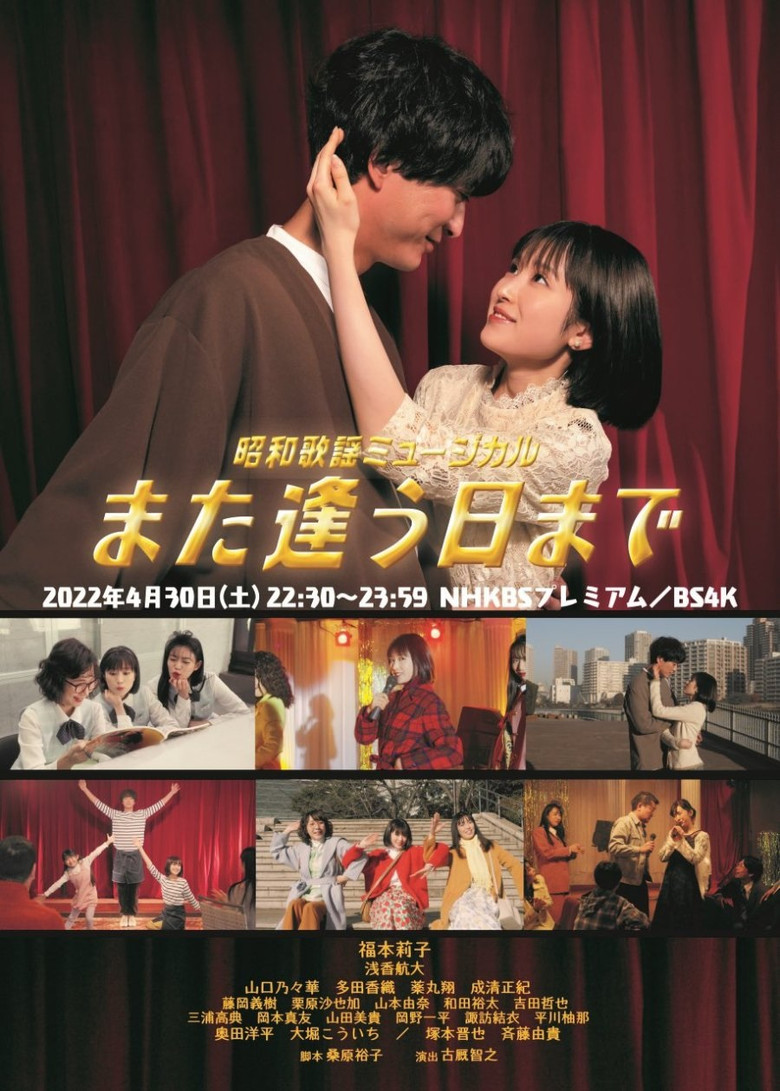 Showa Kayo Musical Mata Au Hi Made poster background