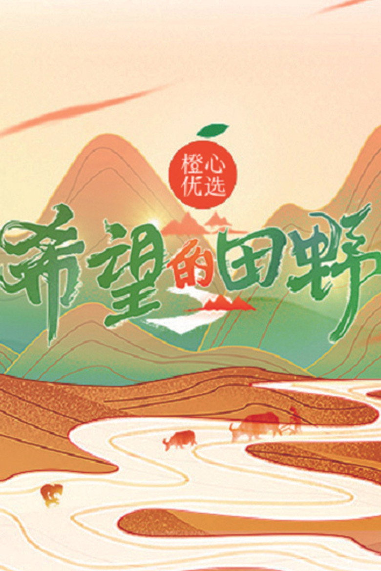 Field of Hope poster background