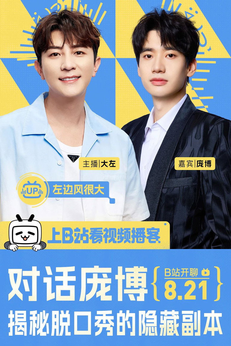 左边风很大 poster background