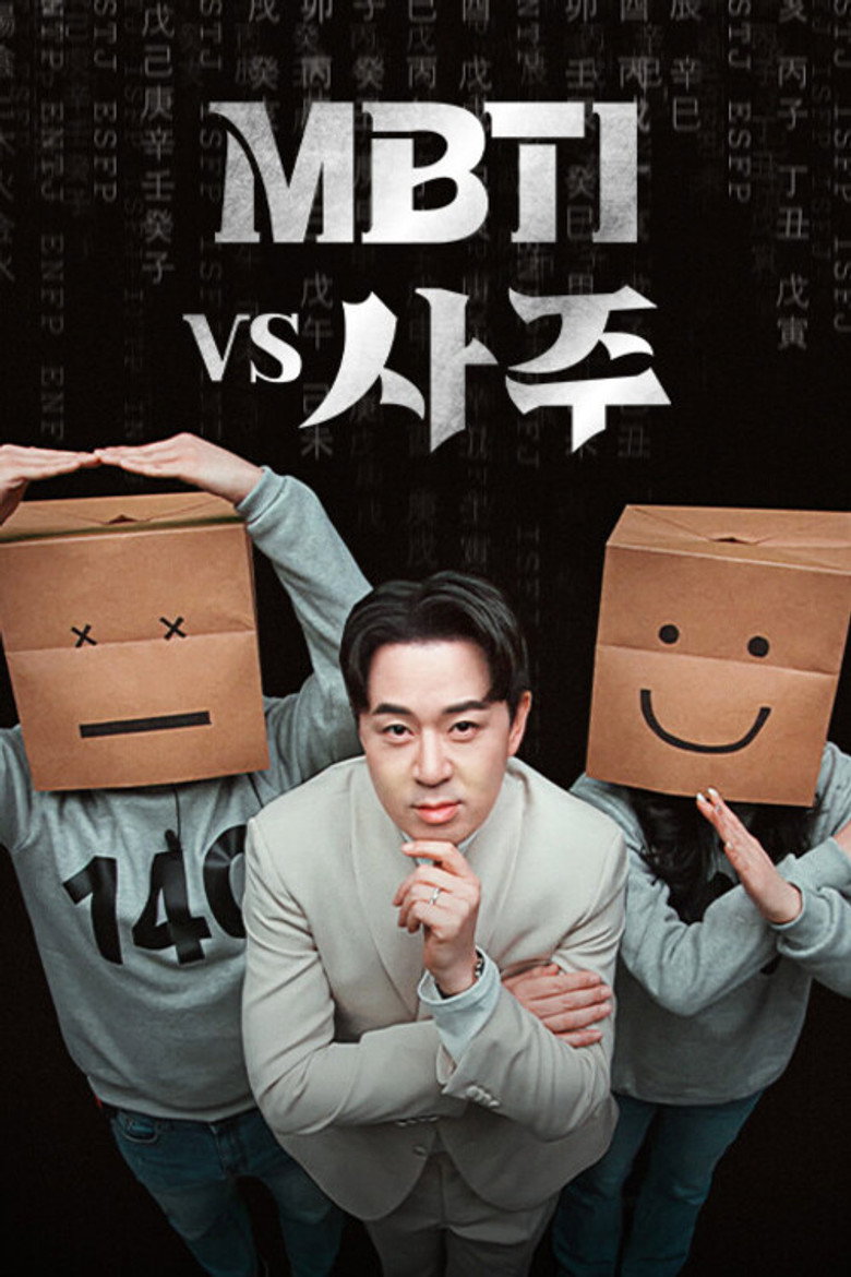 MBTI vs 사주 poster background