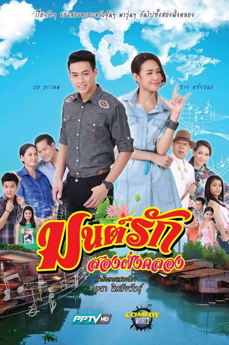 Mon Rak Song Fang Klong poster background