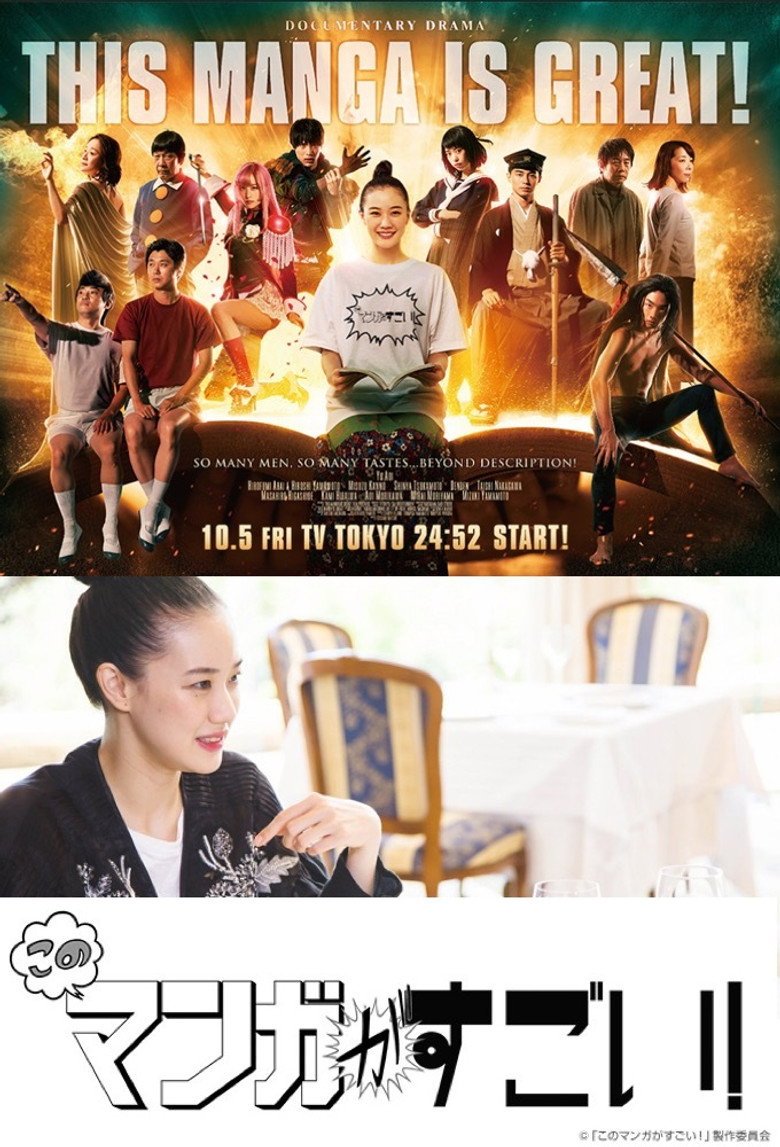 このマンガがすごい！ poster background