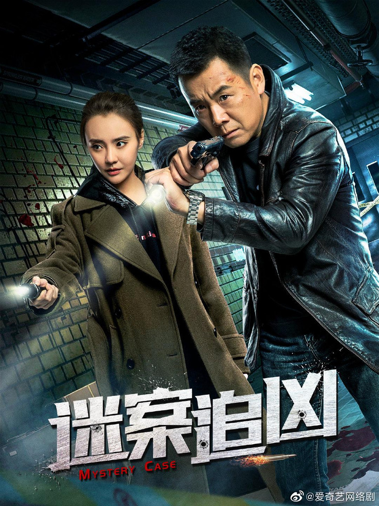 下一个受害者 poster background