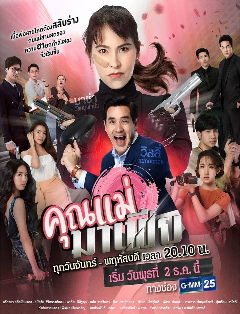 Khun Mae Mafia poster background