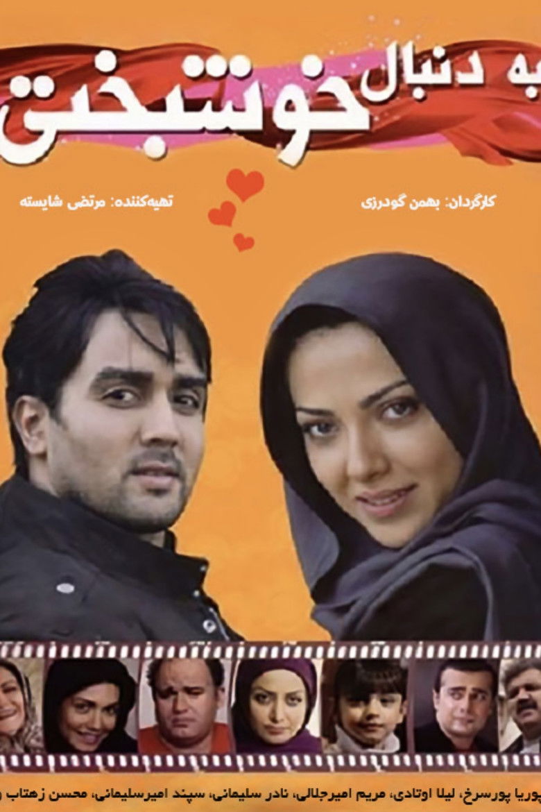 The Pursuit Of Happiness poster background