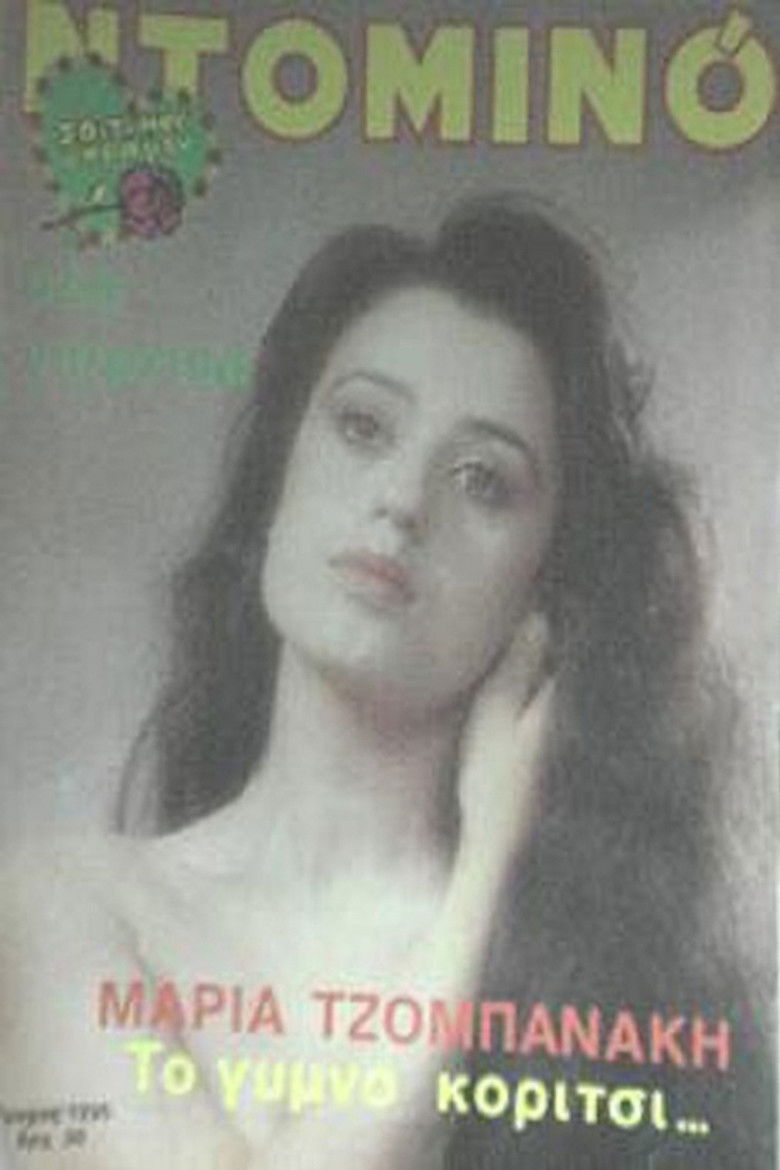 Το γυμνό κορίτσι poster background