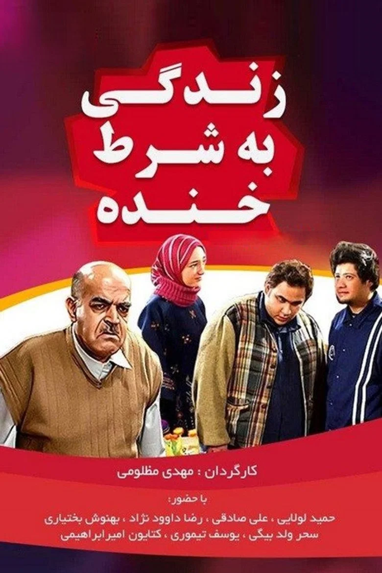 Zendegi Be Sharte Khande poster background