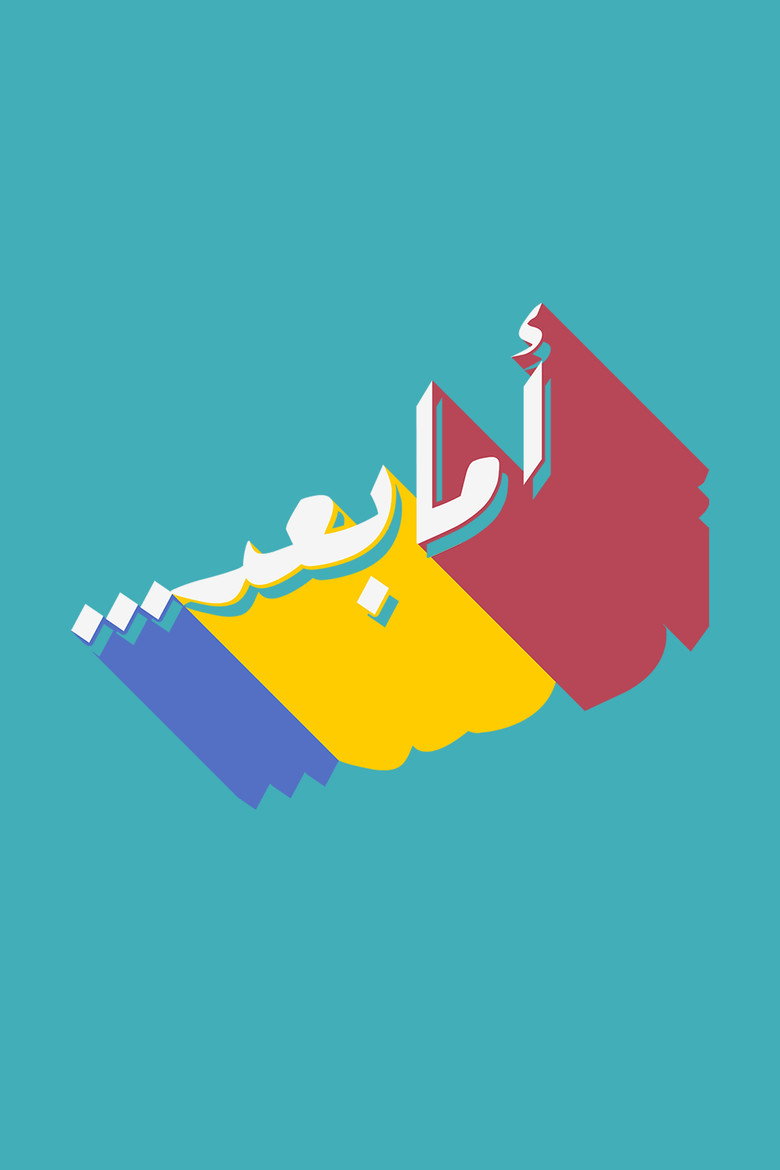 Ama Baed Show poster background