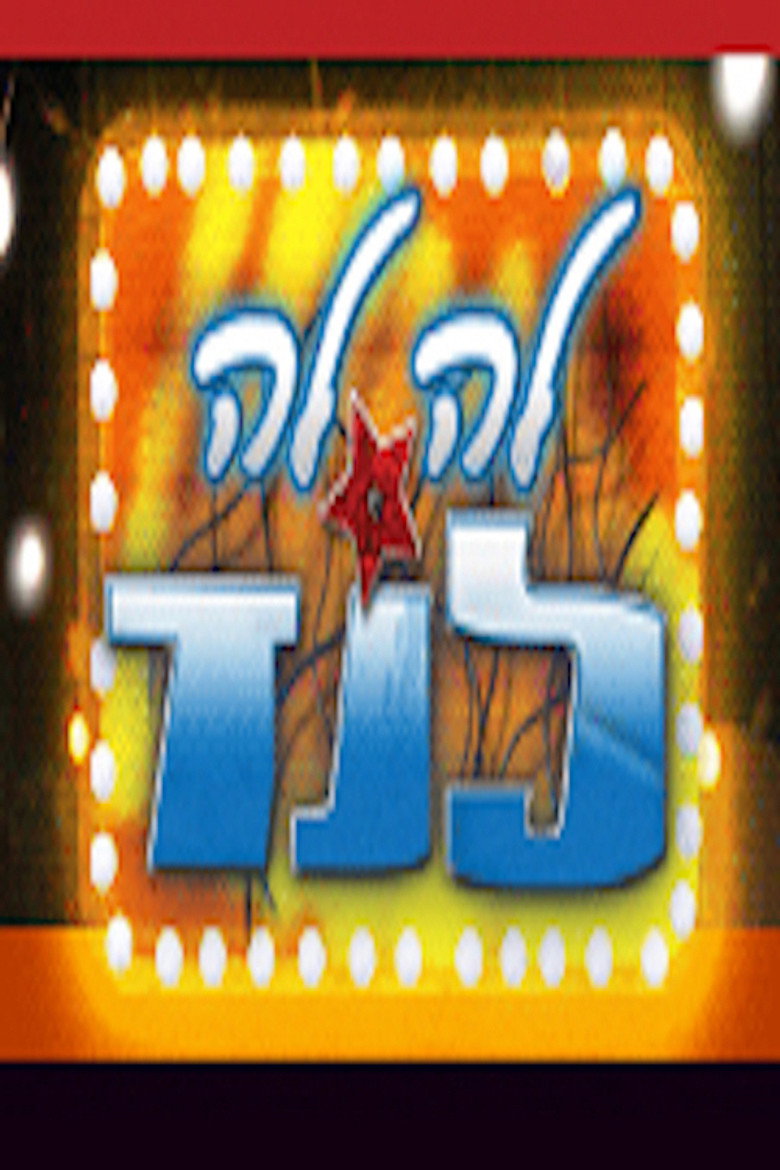 La La Land poster background