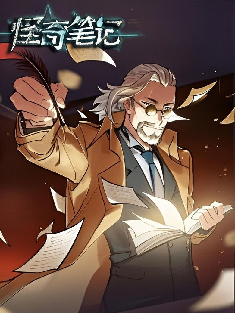 怪奇笔记 漫动画 poster background