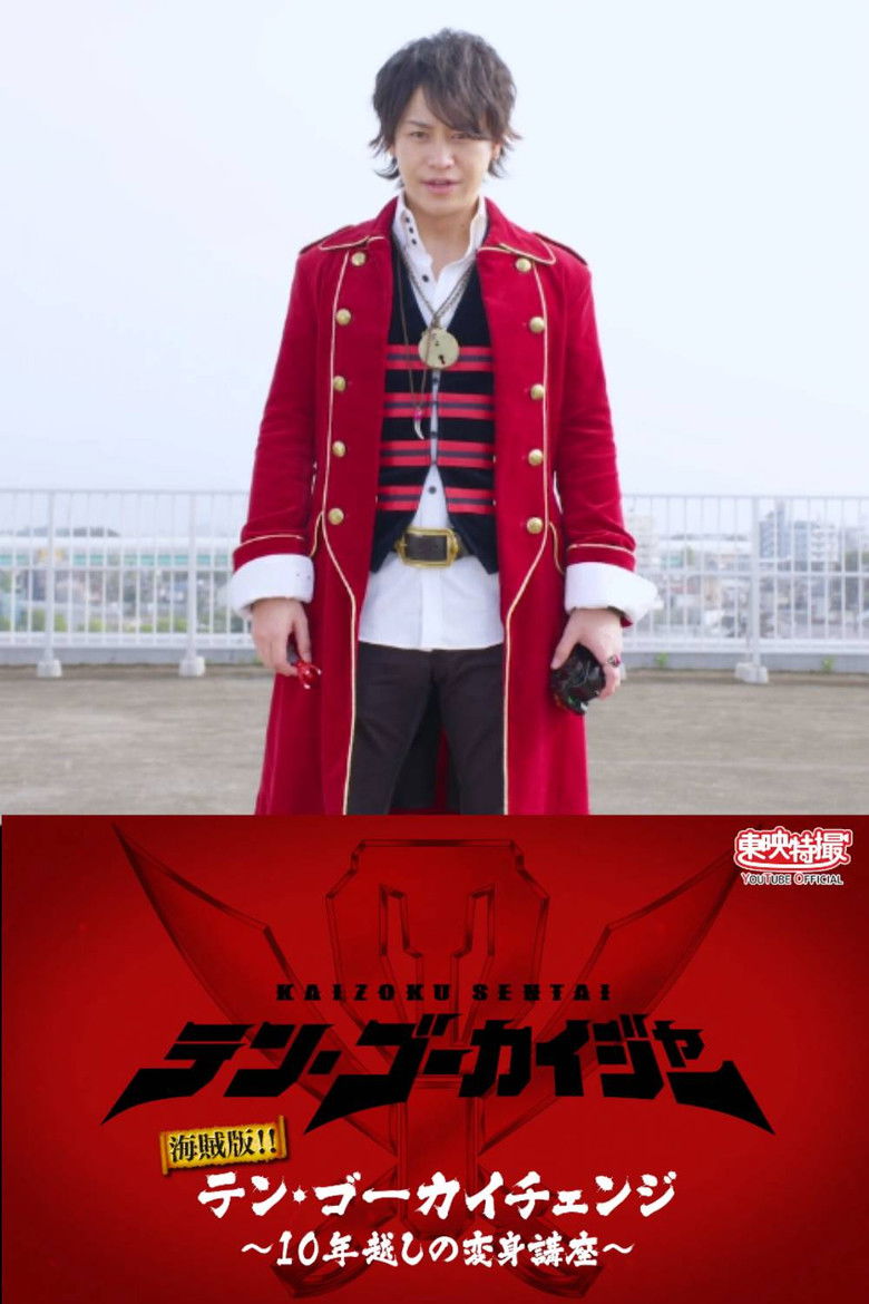 Pirate Edition!! Ten Gokai Change~ Transformation Course Over 10 Years poster background