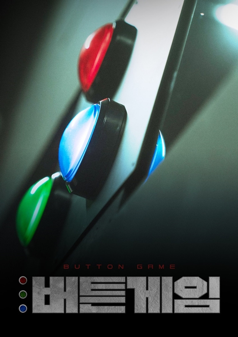 버튼게임 poster background