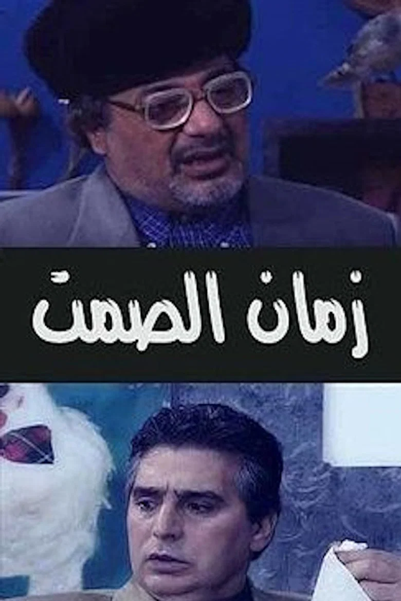 Time of silence poster background