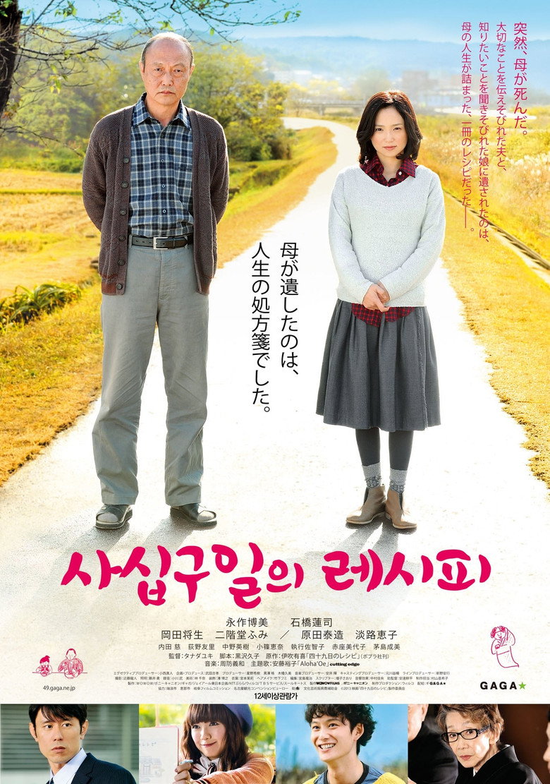 Recipe of 49 Days poster background