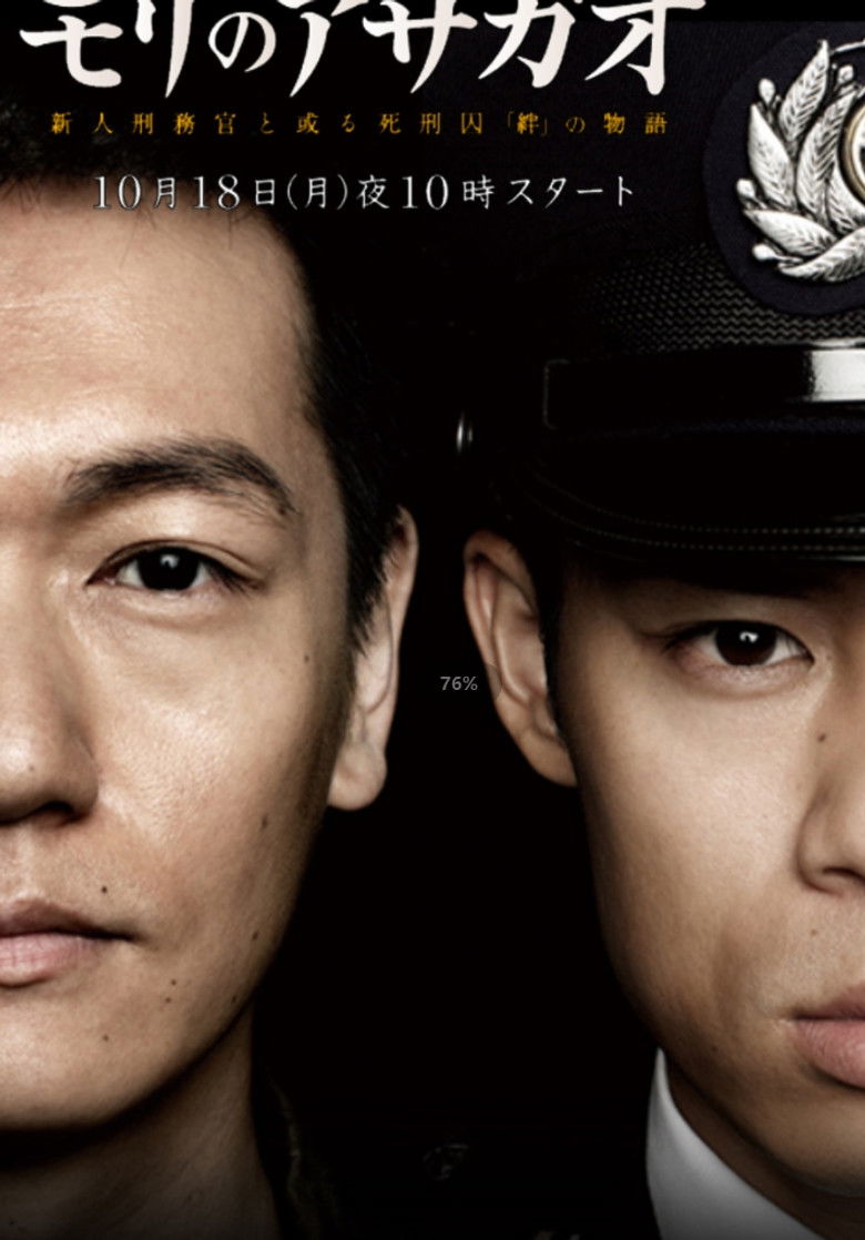 Mori no Asagao poster background