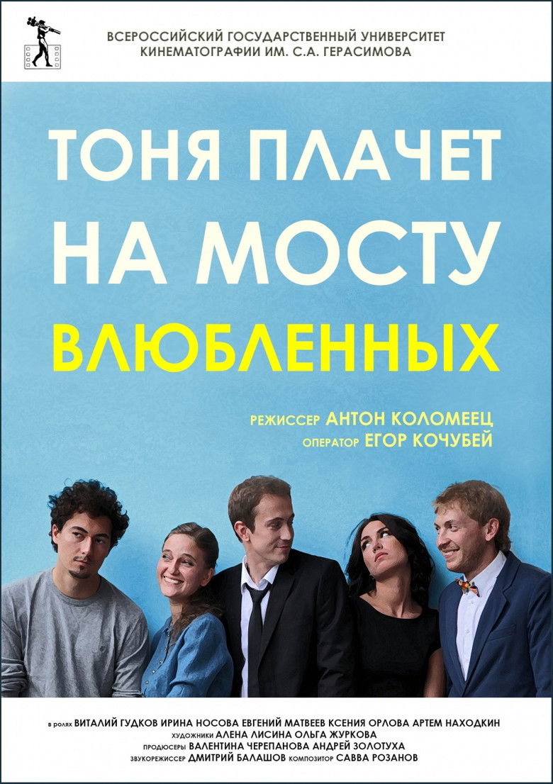 Tonya is Crying on the Lovers' Bridge poster background