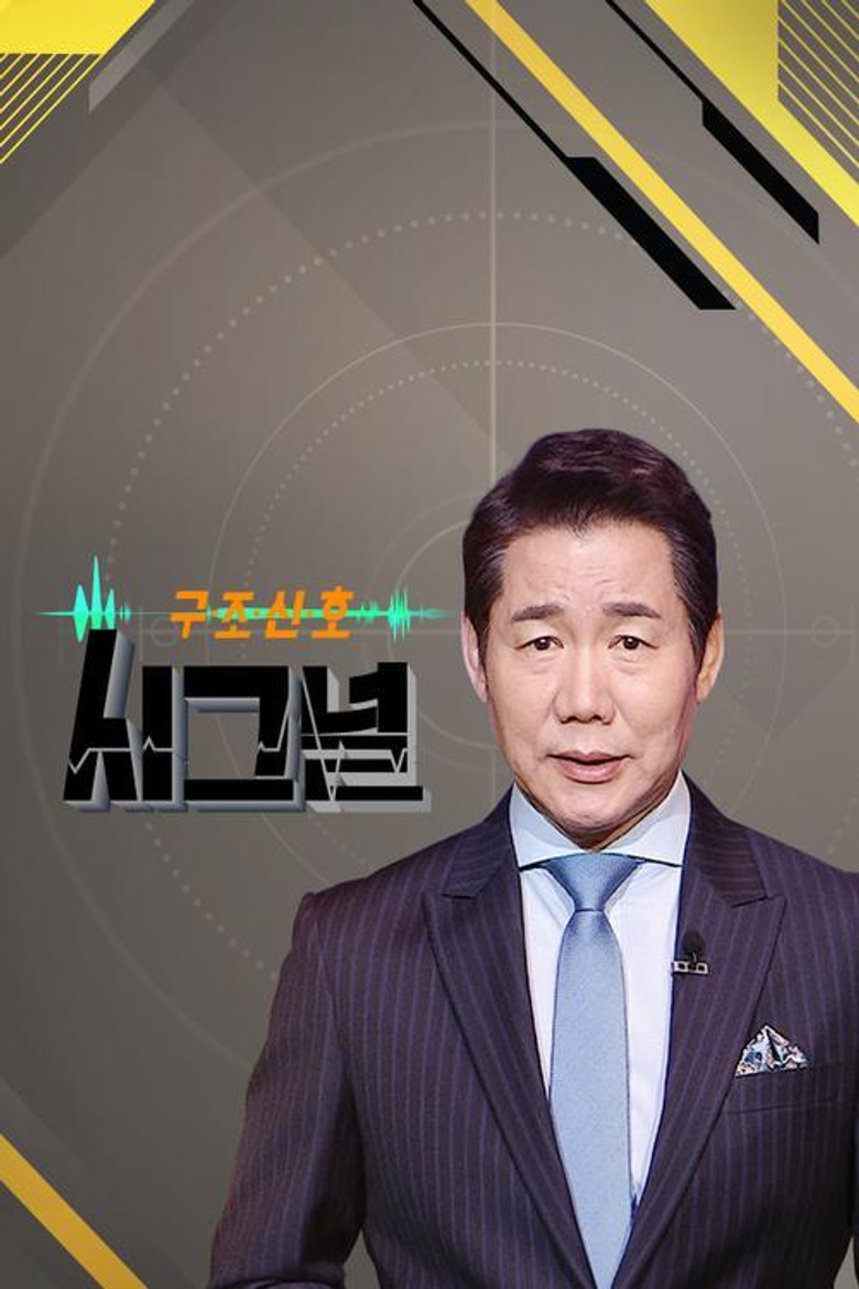 시그널 poster background