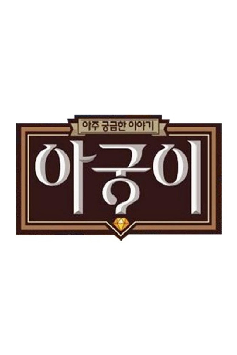 아궁이 poster background