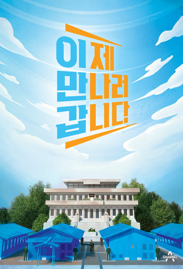 이제 만나러 갑니다 poster background
