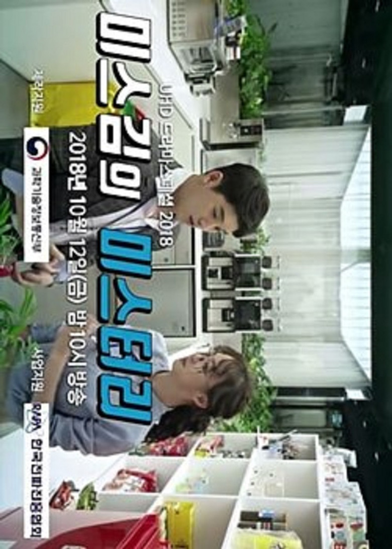 Miss Kim's Mystery poster background