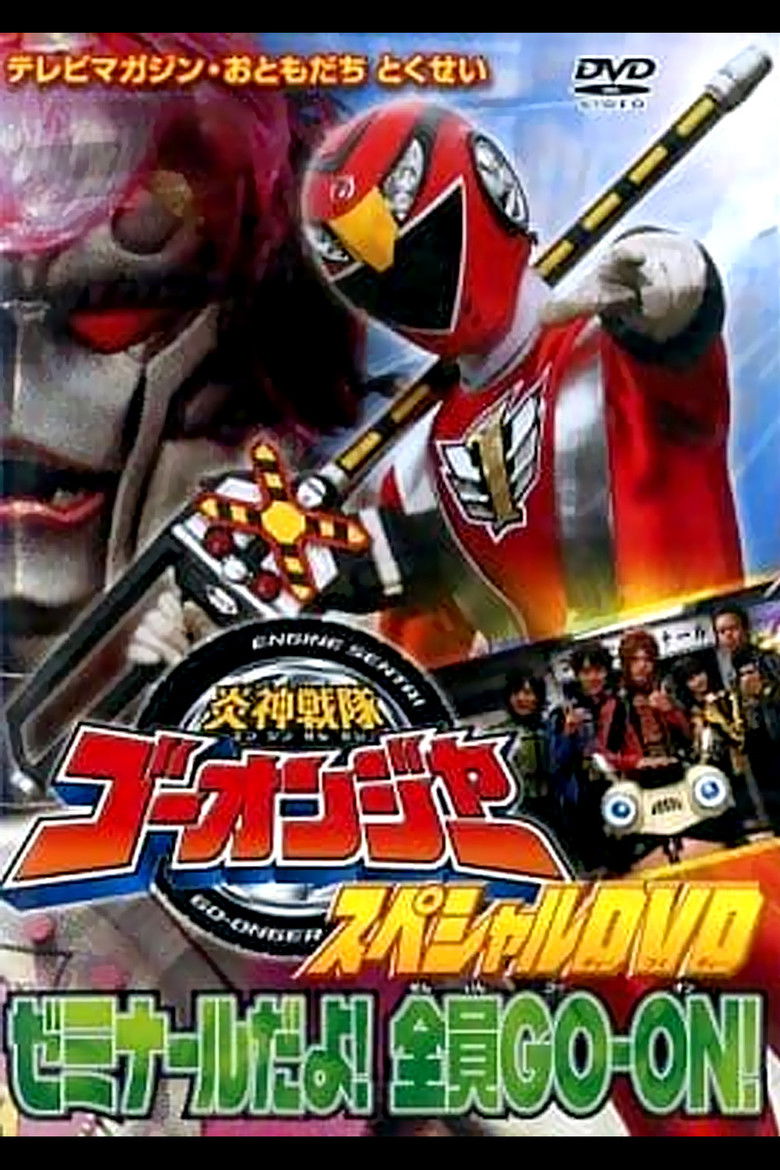 Engine Sentai Go-Onger Special DVD: It's a Seminar! Everyone GO-ON!! poster background