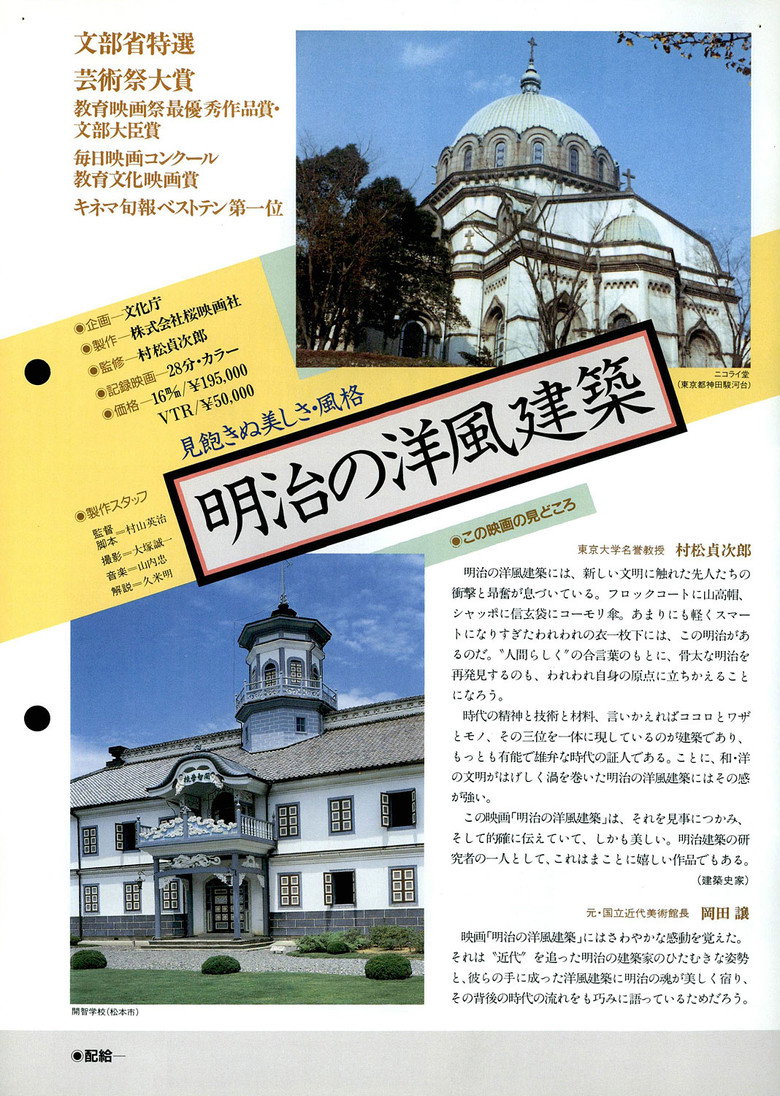 Meiji no yōfū kenchiku poster background