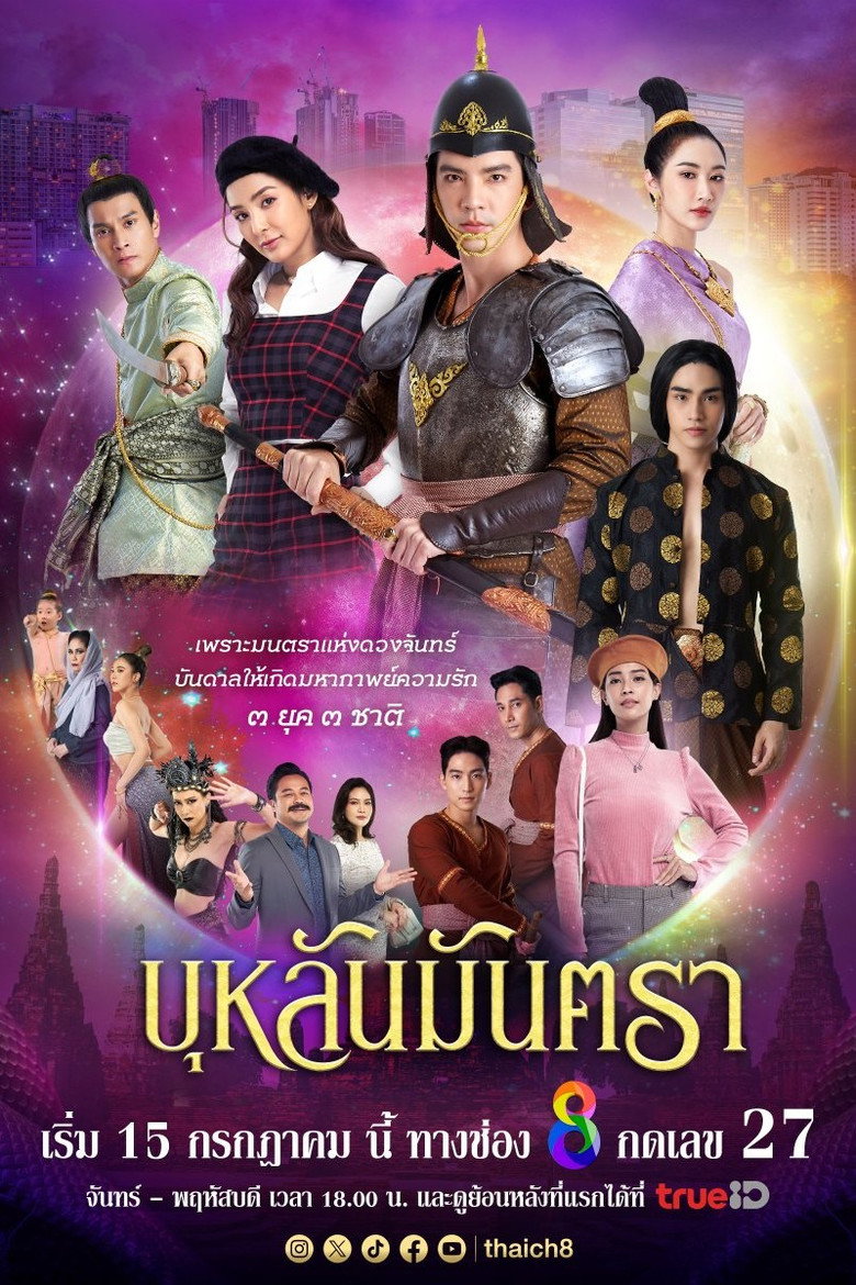 Bulan Mantra poster background