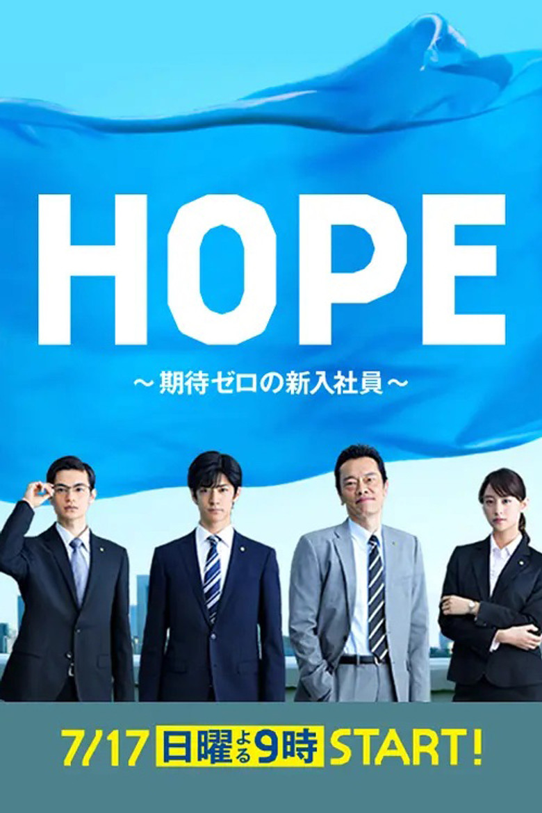 Hope: Kitai Zero no Shinnyu Shain poster background