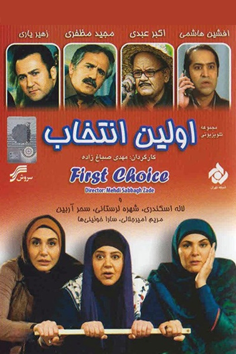 Avalin Entekhab poster background