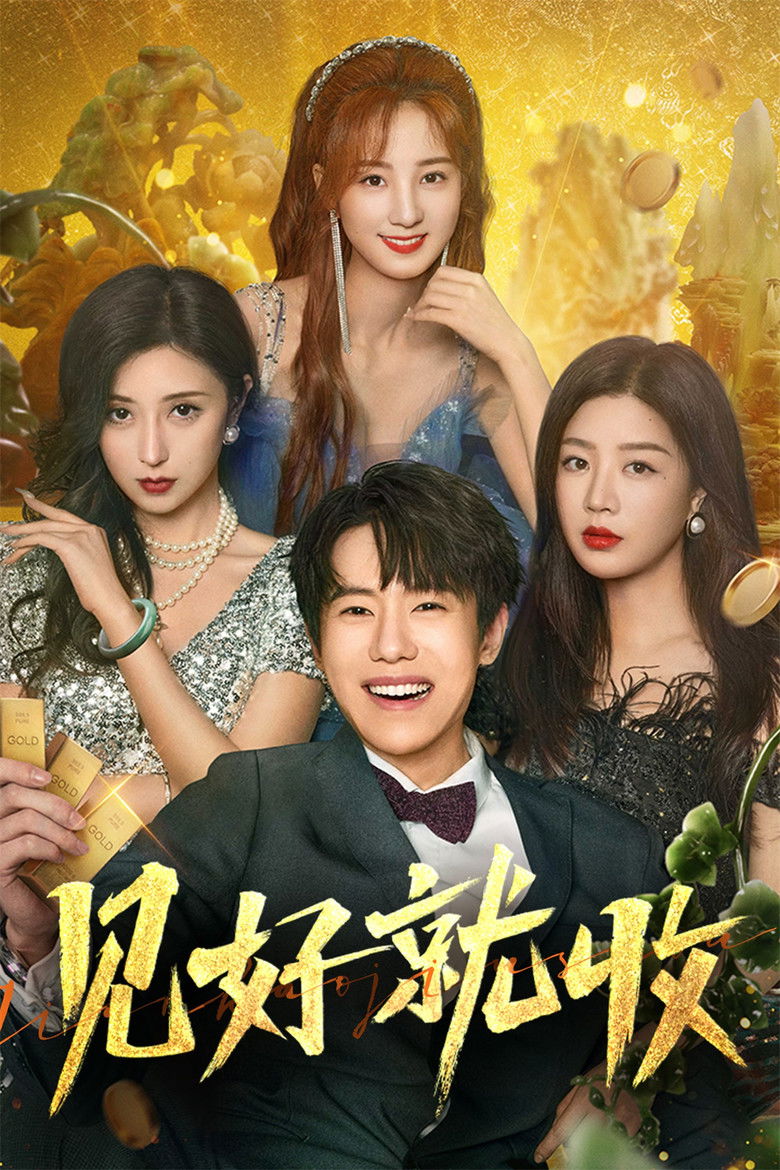 Jian Hao Jiu Shou poster background