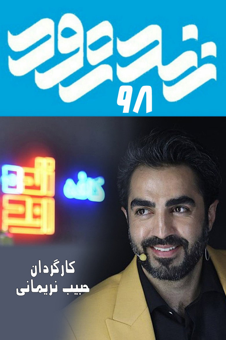 Zendeh Rood 98 poster background