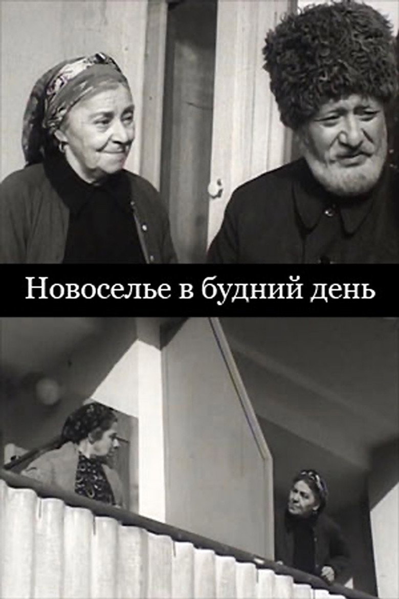 Housewarming on a Weekday poster background