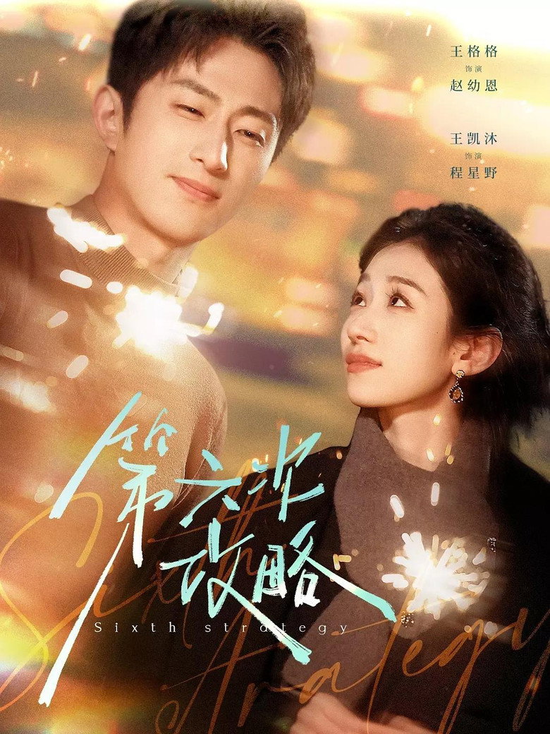 Sixth Strategy poster background