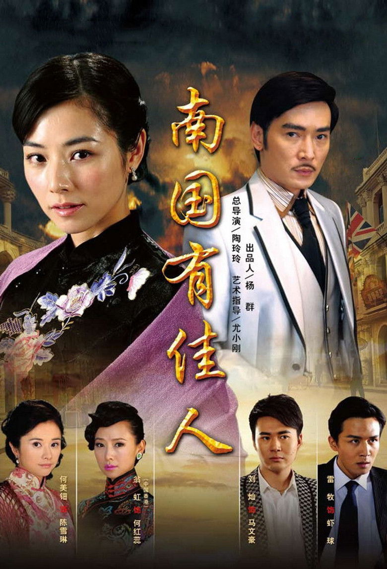 Nan Guo You Jia Ren poster background