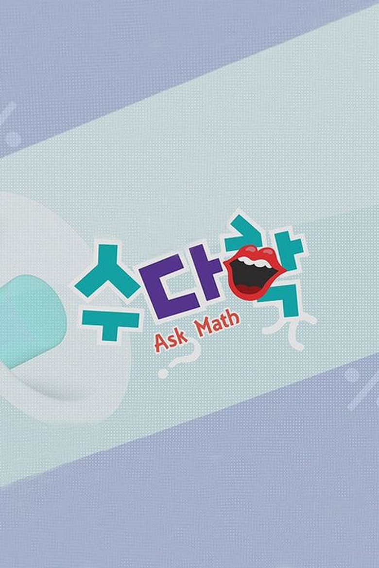 수다학 poster background