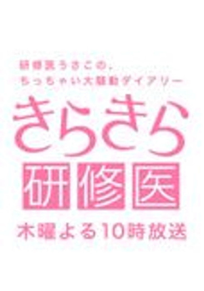 Sparkling Medical Intern poster background