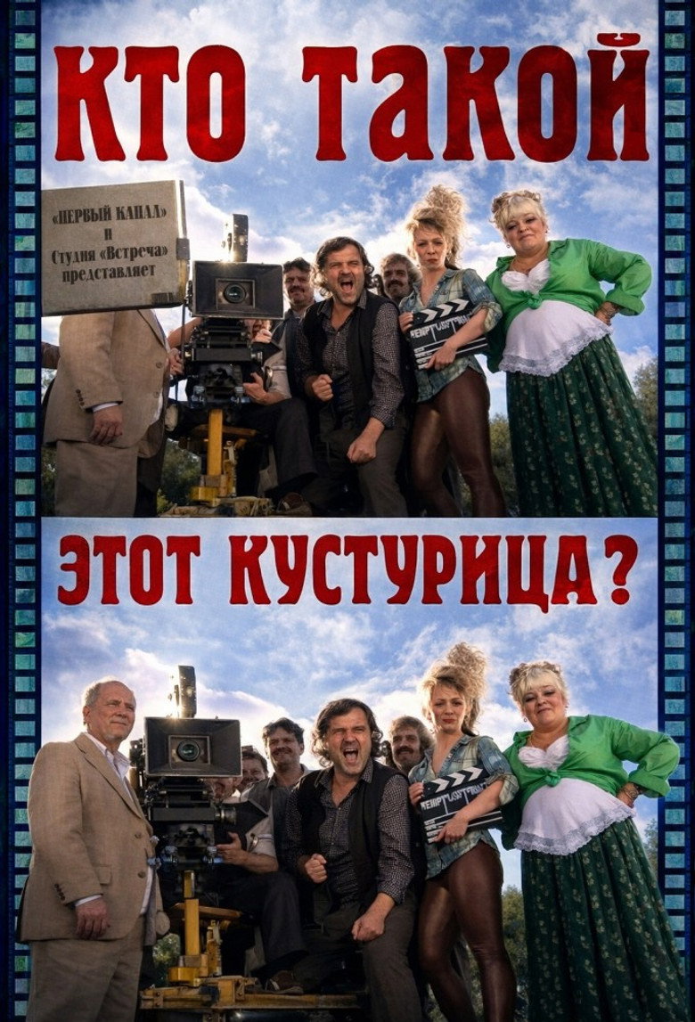 Who Is This Kusturica? poster background