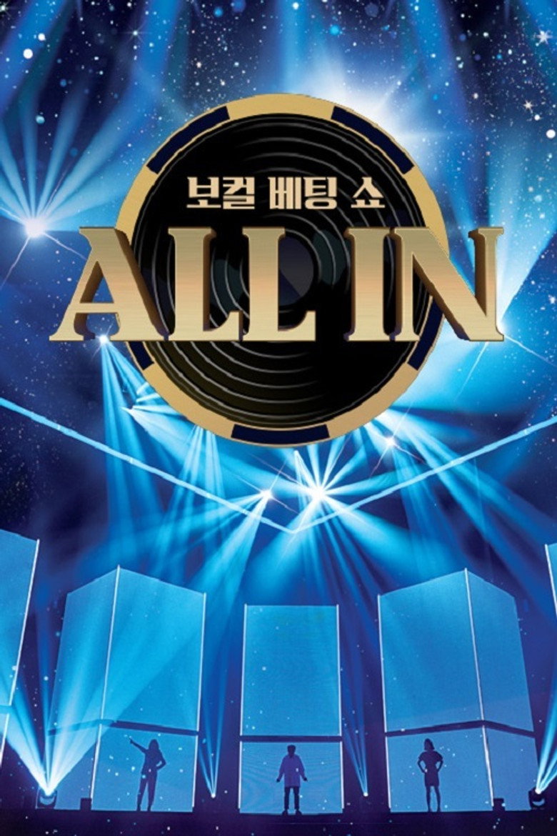 올인 poster background