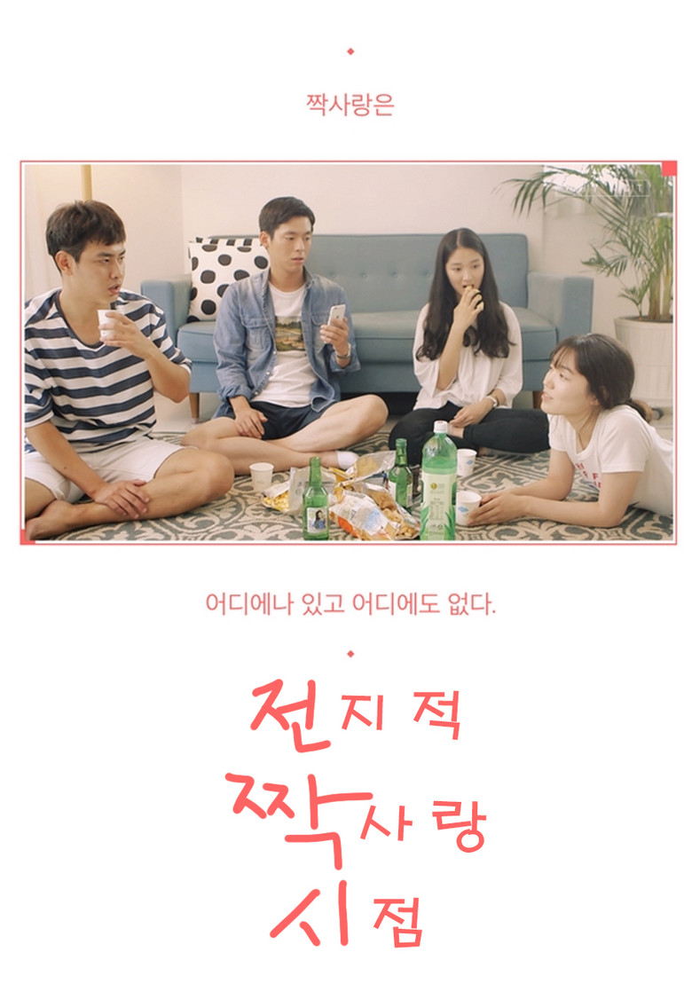 Secret Crushes poster background