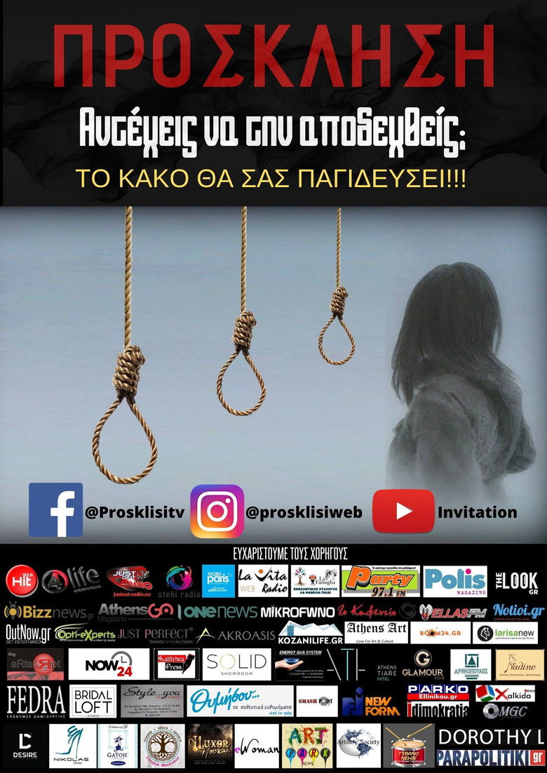 Πρόσκληση | Invitation poster background