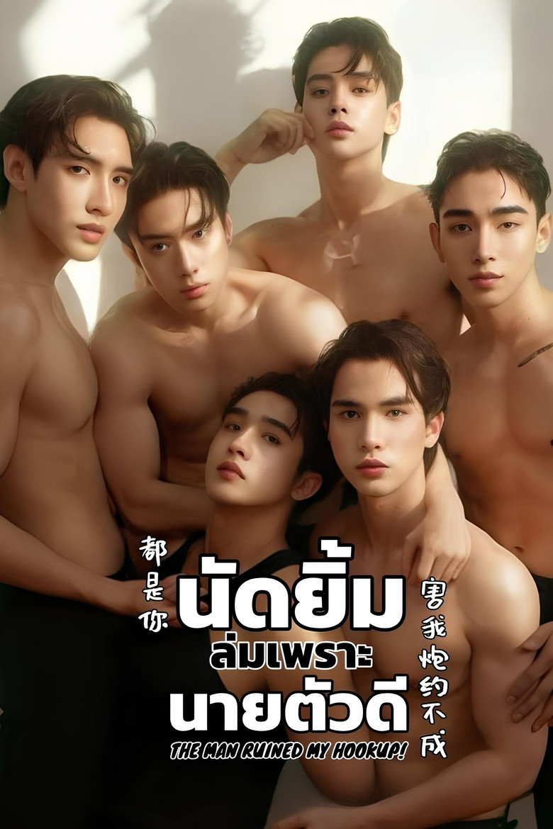 The Man Ruined My Hookup poster background