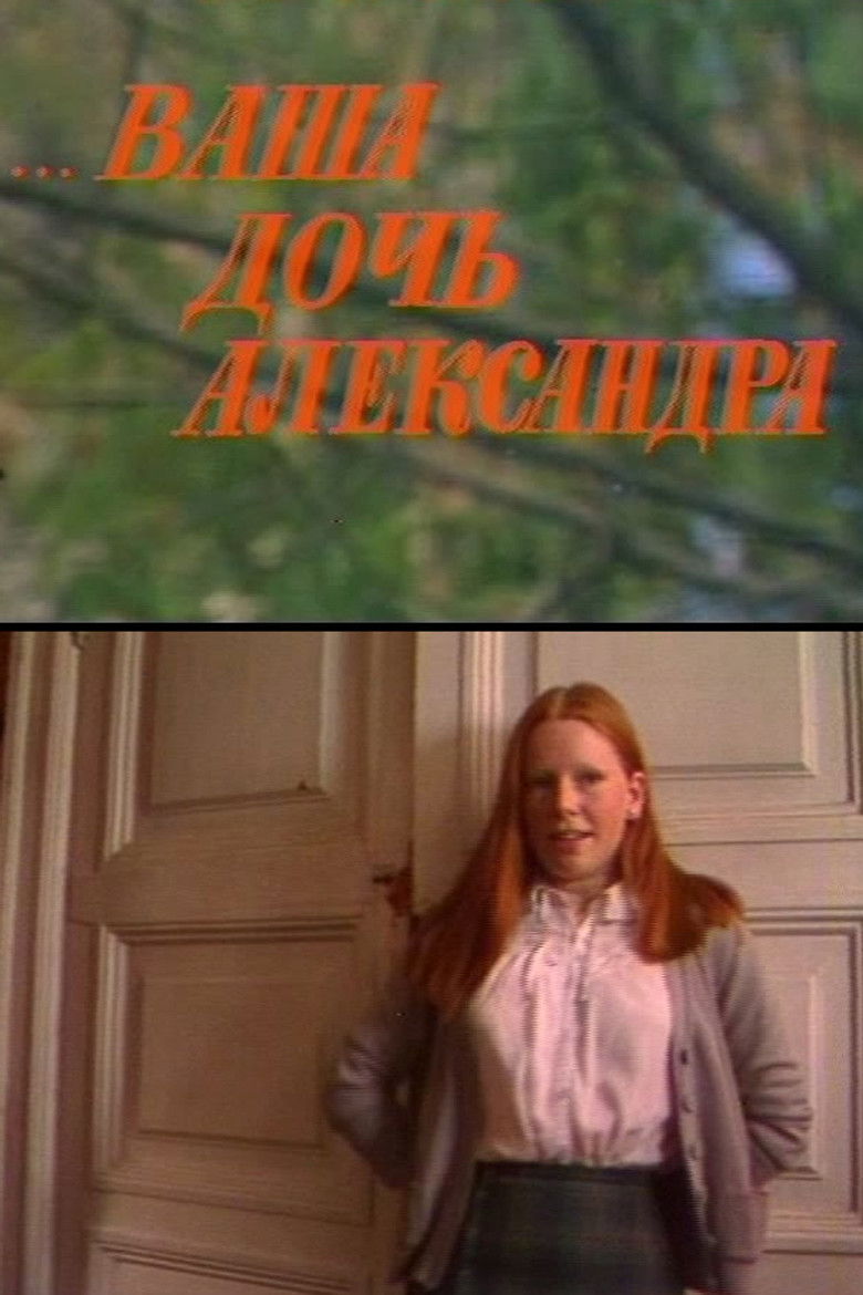 ...Ваша дочь Александра poster background