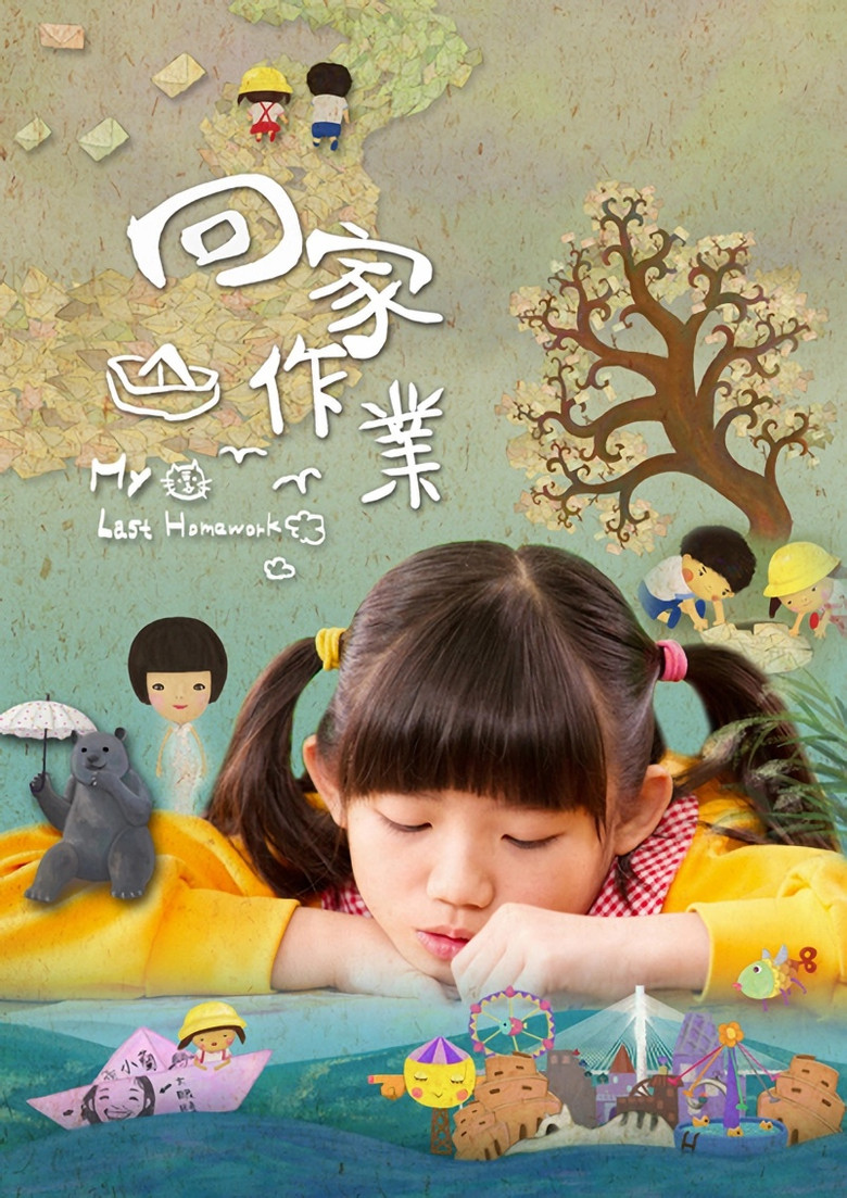 My Last Homework poster background