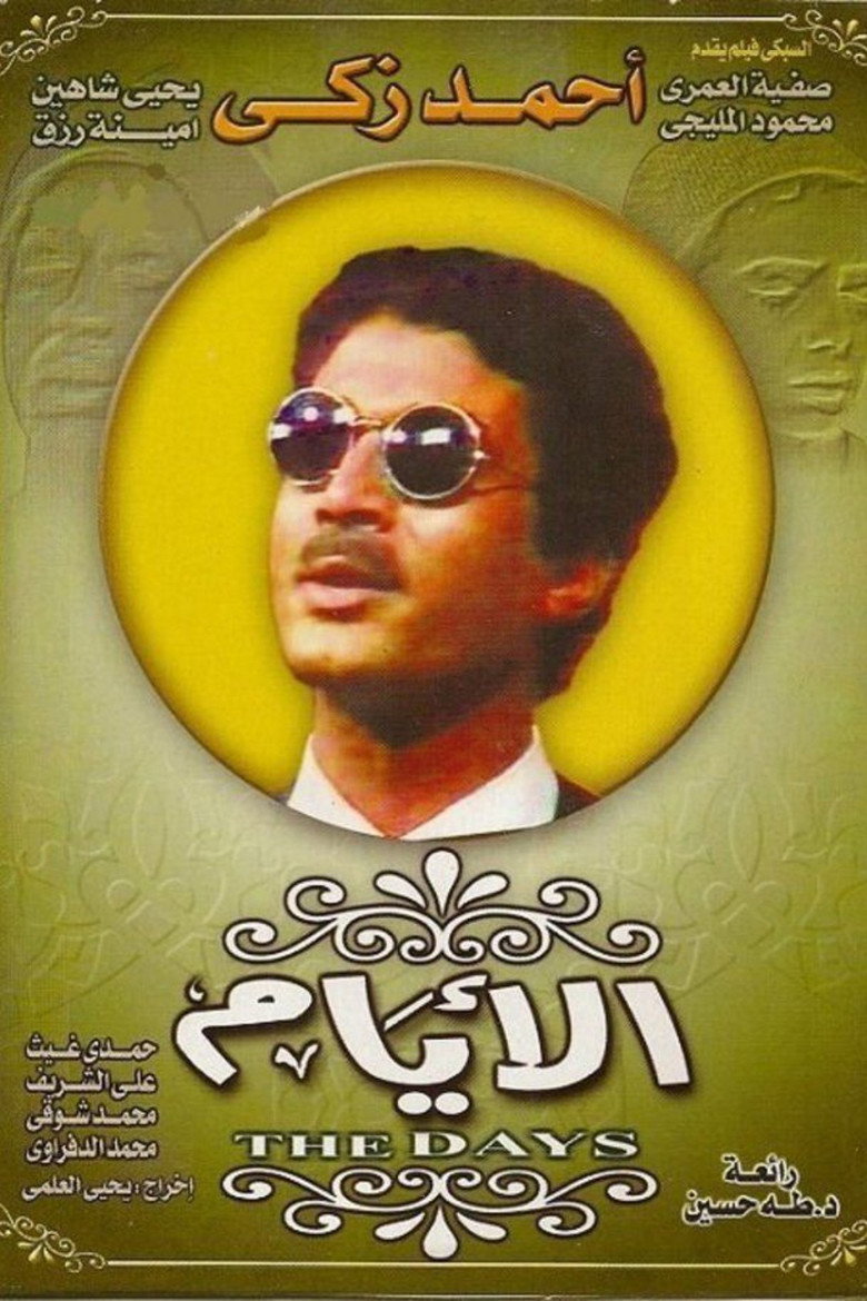 The Days poster background