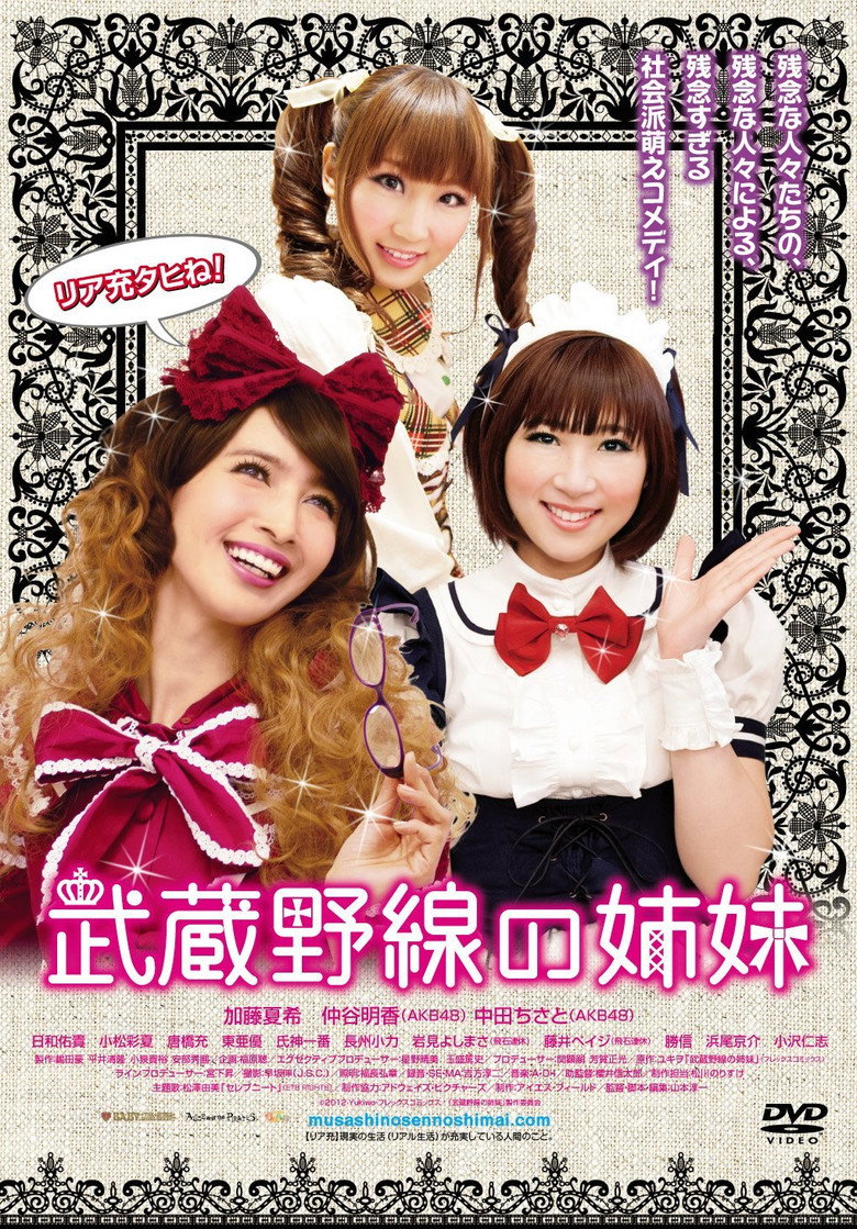 Musashino-sen no Shimai poster background