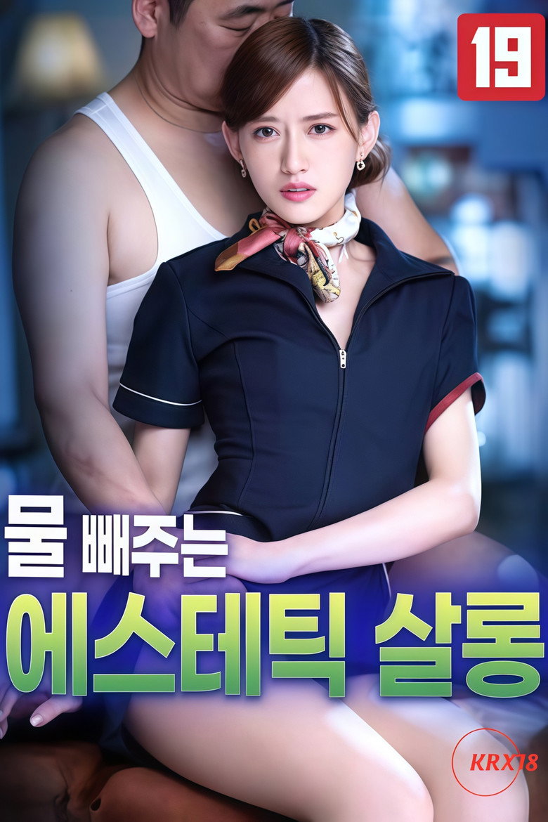 물 빼주는 에스테틱 살롱 poster background