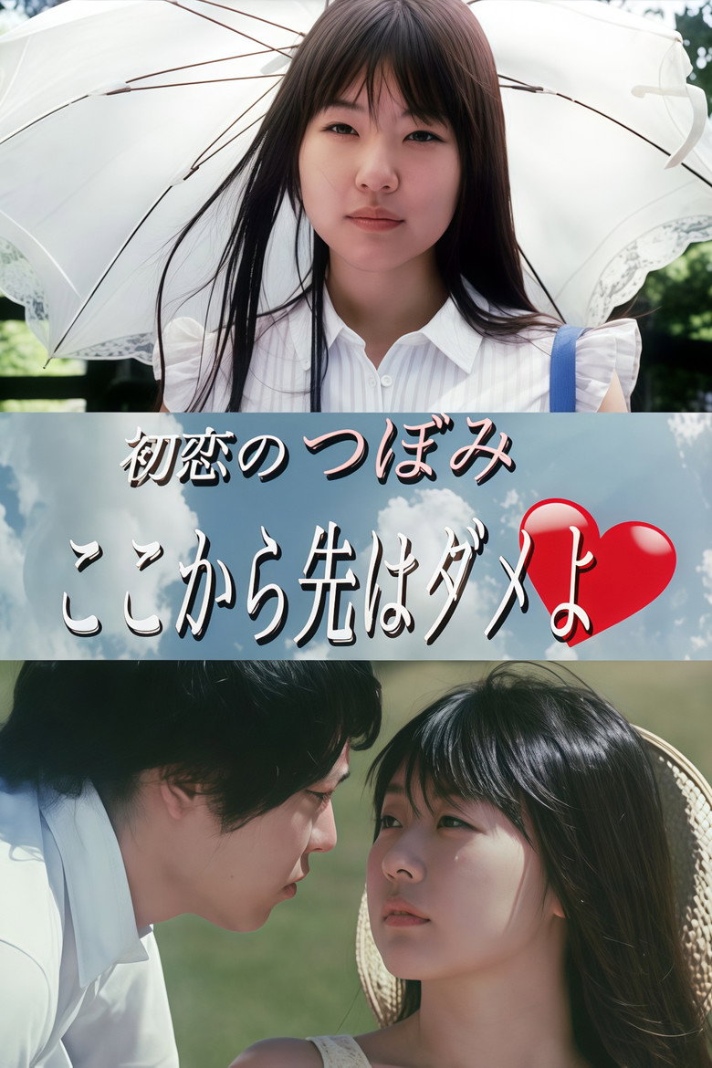 Hatsu koi no Tsubomi: Koko kara saki wa dame yo poster background