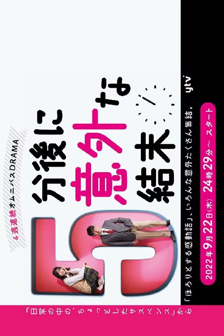 5 Bun Nochi ni Igaina Ketsumatsu poster background