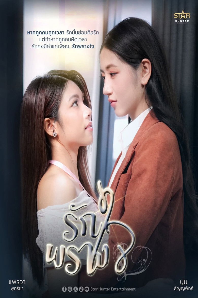 Hidden Heart The Series poster background