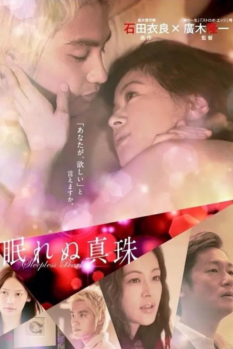 眠れぬ真珠 poster background